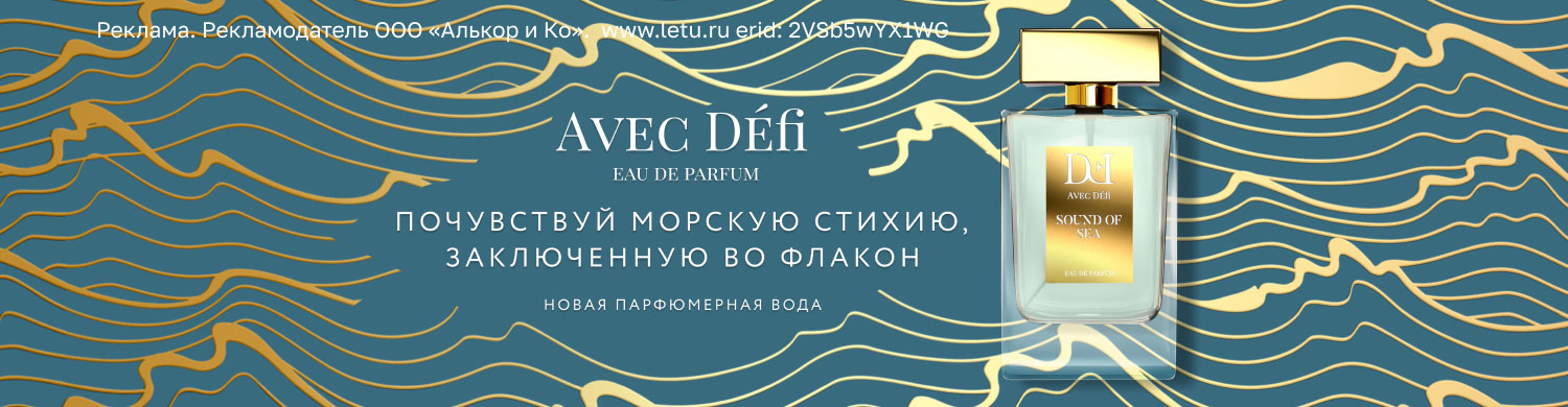 Парфюмерия – купить в официальном интернет-магазине ЛЭТУАЛЬ, цены от 49